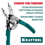 KRAFTOOL Universal 8-in-1, внешний/внутренний, съемник стопорных колец (22813)