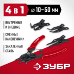ЗУБР 4-в-1, 4 насадки, Съемник стопорных колец (2283)
