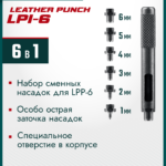KRAFTOOL LPI-6 с набором насадок 1-6 мм, ударный пробойник для кожи (22951)