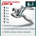 KRAFTOOL LPP-6 с набором насадок 1-6 мм, мощный дырокол для кожи (22952)