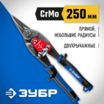 ЗУБР 250 мм, прямые ножницы по металлу, Профессионал (23130-S)