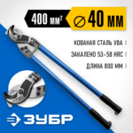 ЗУБР 800 мм, до 40 мм, кабелерез НК-40 23341-80_z01 Профессионал