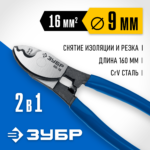 ЗУБР НК-16, d 9 мм, 160 мм, кабелерез, Профессионал (23343-15_z01)