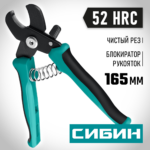 СИБИН НКМ-16, кабелерез (23345-16)
