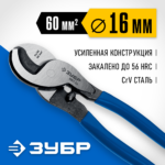 ЗУБР 240 мм, до 16 мм, кабелерез усиленный НКУ-24 23347-25 Профессионал