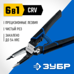 ЗУБР ЭК-6, 6в1, 210 мм, электромонтажные клещи, Профессионал (23348)