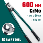 KRAFTOOL Extrem KL-30, кабелерез (23349-30)