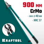 KRAFTOOL Extrem KL-40, кабелерез (23349-40)