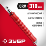 ЗУБР 310 мм, скручиватель проволоки автоматический (23805)