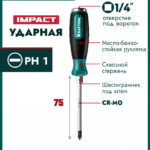 KRAFTOOL Impact PH1, ударная отвертка (250034-1)
