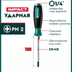 KRAFTOOL Impact PH2, ударная отвертка (250034-2)