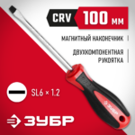 ЗУБР SL6.5х100 мм, отвертка 25061-6.5-100_z03