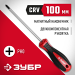 ЗУБР PH0 x 100 мм, отвёртка (25062-0-100_z03)