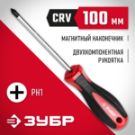 ЗУБР PH1 x 100 мм, отвёртка (25062-1-100_z03)