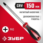ЗУБР PH3 x 150, отвертка (25062-3-150_z03)