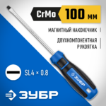 ЗУБР SL4х100 мм, отвертка слесарная 25231-4_z01
