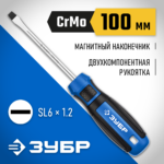 ЗУБР SL6х100 мм, отвертка слесарная 25231-6_z01