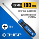 ЗУБР PH0x100 мм, отвертка 25232-0_z01 Профессионал