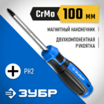 ЗУБР PH2х100 мм, отвертка 25232-2_z01 Профессионал