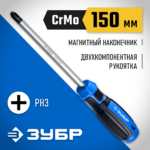 ЗУБР PH3х150 мм, отвертка 25232-3_z01 Профессионал