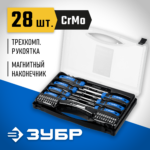 ЗУБР 28 предм., набор отверток, Профессионал (25240_z01)