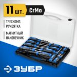 ЗУБР 11 предм., набор отверток, Профессионал (25241)