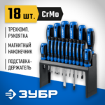 ЗУБР 18 шт., набор отверток в держателе 25242 Профессионал