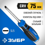 ЗУБР SL5х75 мм, отвертка ударная 25271-5