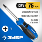 ЗУБР PH1х75 мм, отвертка ударная 25272-1
