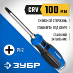ЗУБР PH2х100 мм, отвертка ударная 25272-2