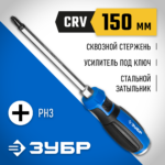 ЗУБР PH3х150 мм, отвертка ударная 25272-3
