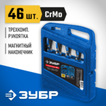 ЗУБР Профессионал 46 шт, набор отверток с насадками (25283-H46_z01)