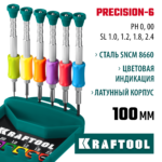 KRAFTOOL Precision-6, 6 предм., отвертка для точных работ (25679)