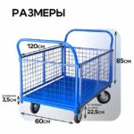 Платформенная тележка Промышленник 1200х600 сетчатая ПС-6.12 160 мм — изображение 3