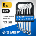 ЗУБР 6 шт, 6 - 14 мм, набор комбинированных гаечных ключей 27088-H6_z01