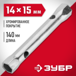 ЗУБР 14 х 15 мм, хромированный, ключ торцовый трубчатый 27162-14-15 Мастер