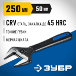ЗУБР СлимФит, 250 / 50 мм, разводной ключ, Профессионал (27245-25)