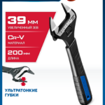 ЗУБР СлимФит Ультра, 200 / 39 мм, разводной ключ, Профессионал (27246-20)