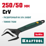 KRAFTOOL SlimWide, 250/50 мм, разводной ключ (27258-25)
