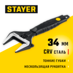 STAYER Cobra, 150/34 мм, Разводной ключ (27264-15)