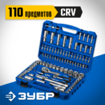 ЗУБР А-110, 110 предм., (1/2" + 1/4"), универсальный набор инструмента, Профессионал (27635-H110_z01)