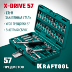KRAFTOOL X-Drive, 57 предм. (1/4"), Универсальный набор инструмента (27885-H57)