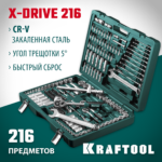 KRAFTOOL X Drive, 216 предм., (1/2"+3/8"+1/4"), Универсальный набор инструмента (27888-H216)