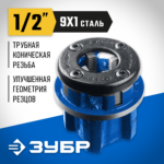 ЗУБР 1/2", клупп трубный со сменными зубцами 28271-1/2_z02 Профессионал