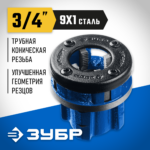 ЗУБР 3/4", клупп трубный со сменными зубцами 28271-3/4_z02 Профессионал