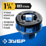 ЗУБР 1 1/4", клупп трубный со сменными зубцами 28271-5/4_z02 Профессионал