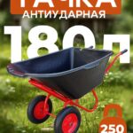 Тачка Промышленник 2-колесная  антиударная, 180 литров (пневмоколесо)