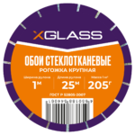 Обои стеклотканевые (стеклообои) Рогожка крупная Xglass ГОСТ Р 52805-2007 1х25 м