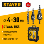 STAYER Pro-Max 3 шт, 4-30 мм, винтовая спираль, набор сверл ступенчатых (29661-4-30-H3)