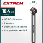KRAFTOOL EXTREME Со5-А, d 12.4 х 56 мм, сталь M35, U-образная спираль, для раззенковки М6, Конусный зенкер (29734-6)